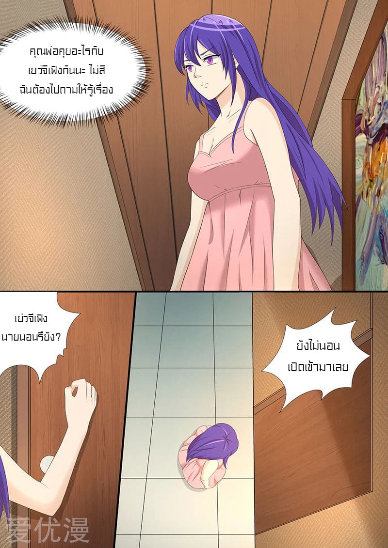 Special Agent Dragon Soul ตอนที่ 30 หน้า 5