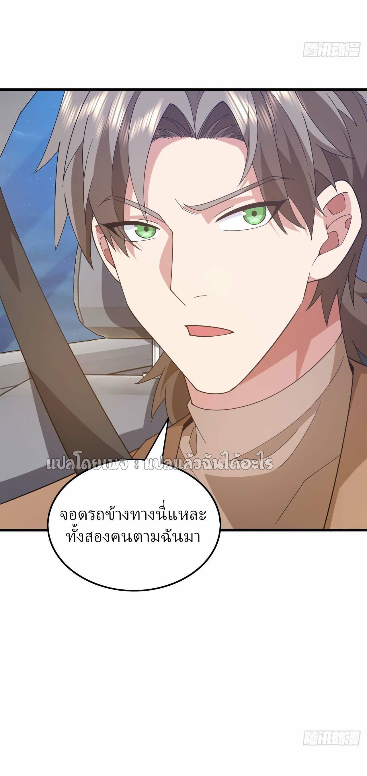 สุดยอดลูกเขยฟ้าประทาน ตอนที่ 118 หน้า 16