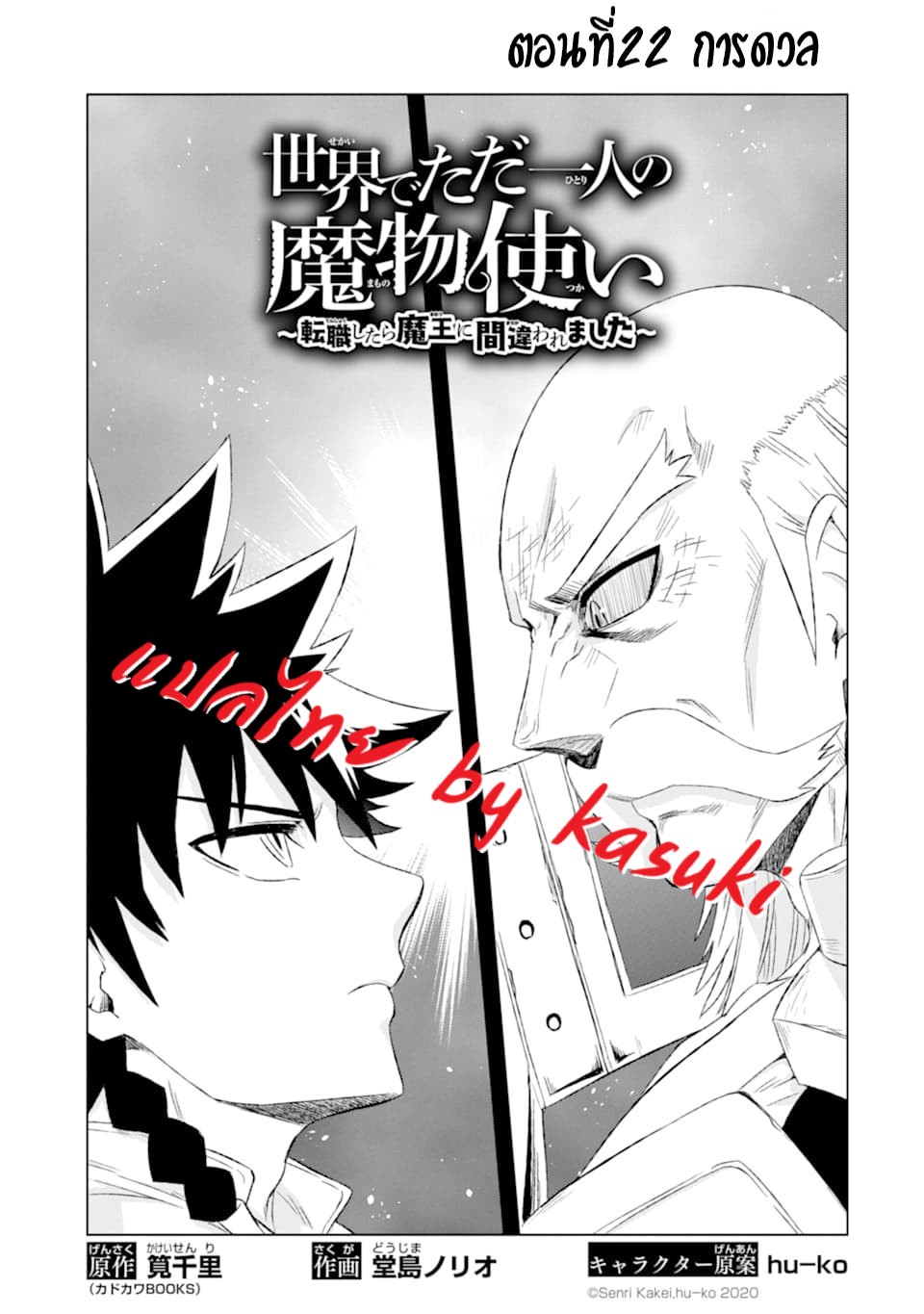 Isekai de Tadahitori no Mamono Tsukai ตอนที่ 22 หน้า 4