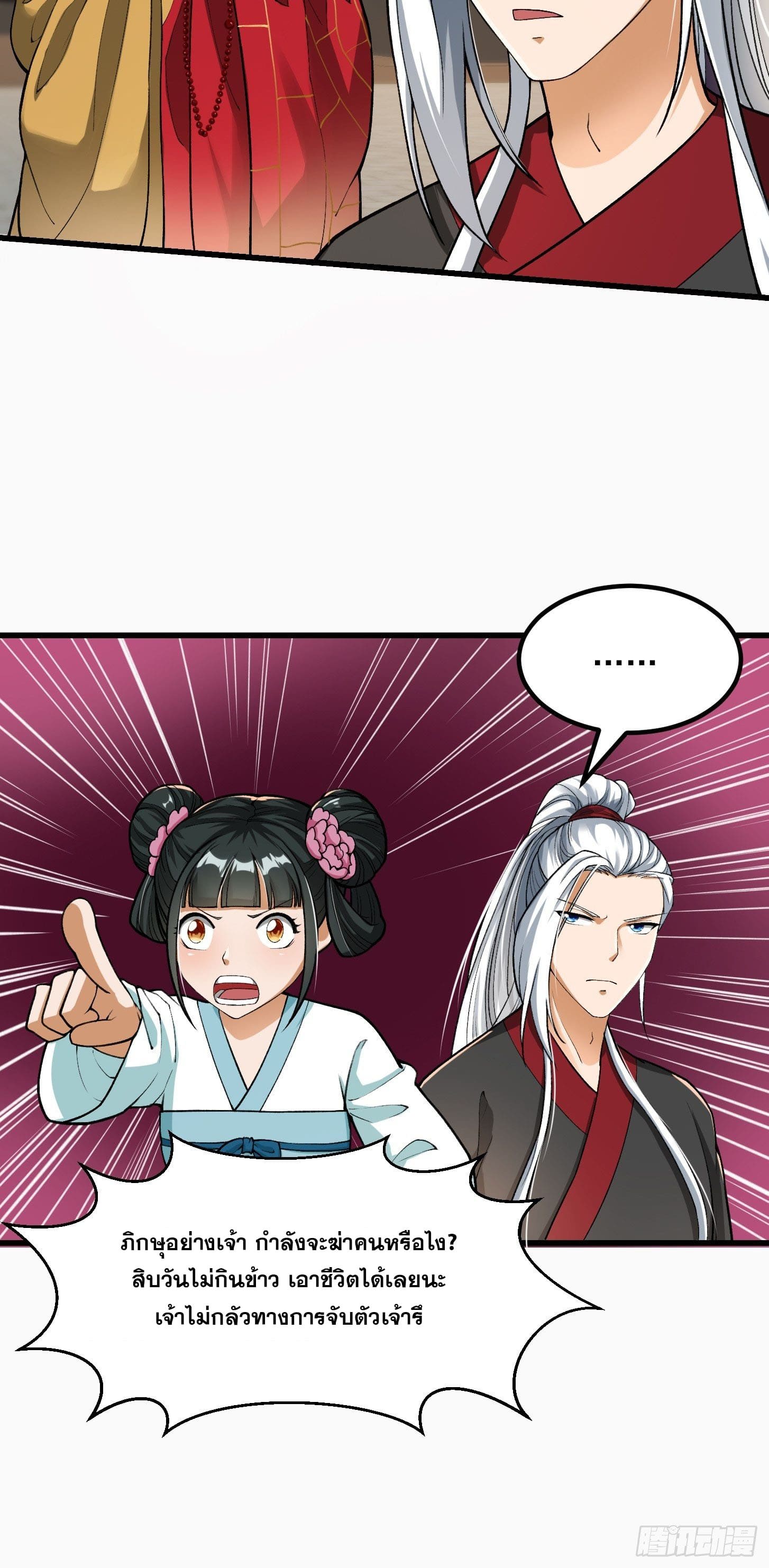 ข้าใช้คัมภีร์ยามว่างบรรลุปราช์ญ (ทันจีน) ตอนที่ 21 หน้า 15