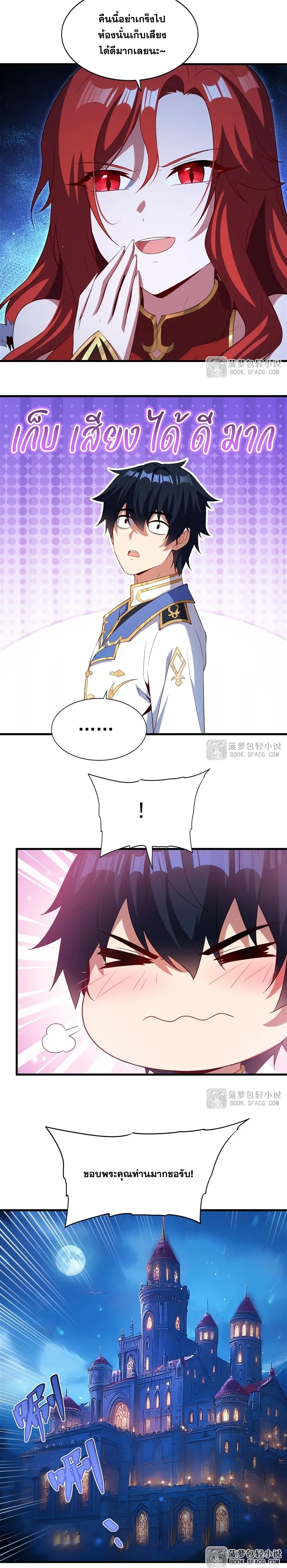 Shut Up, Evil Dragon! หุบปากซะยัยมังกรร้ายข้าไม่อยากมีลูกกับเจ้าอีกแล้ว ตอนที่ 40 หน้า 7