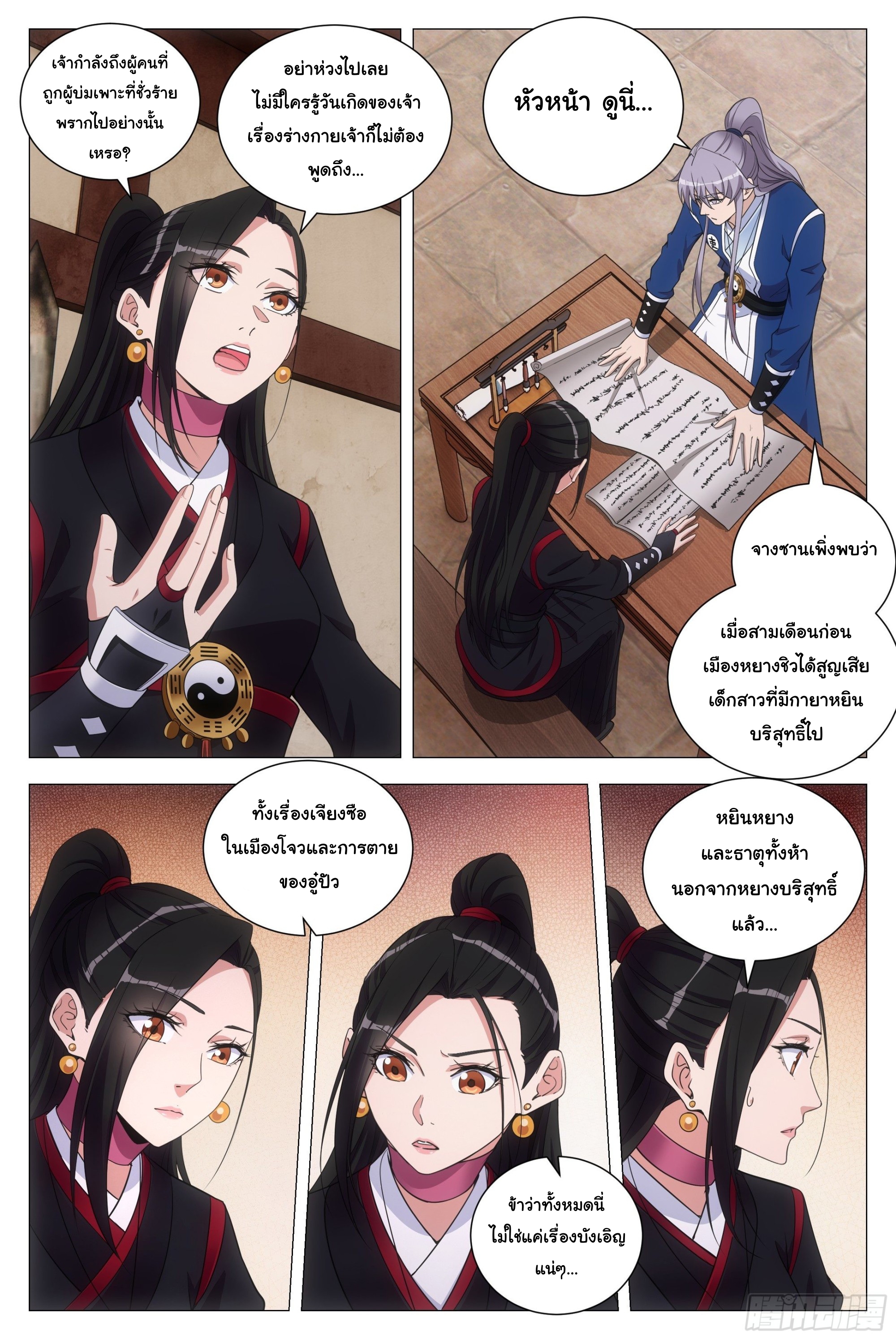 Great Zhou Immort Officials - ข้าราชการอมตะ ตอนที่ 100 หน้า 6