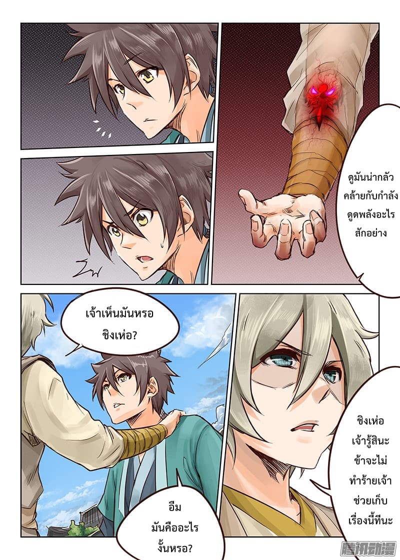 Star Martial God Techniquer ตอนที่ 17 หน้า 5