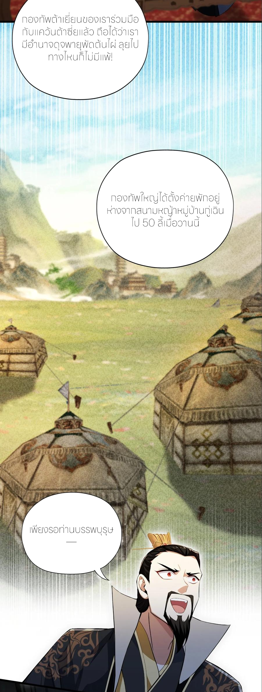 ฉันเป็นไม่รู้ตัวเองว่าโหด~ ตอนที่ 87 หน้า 32