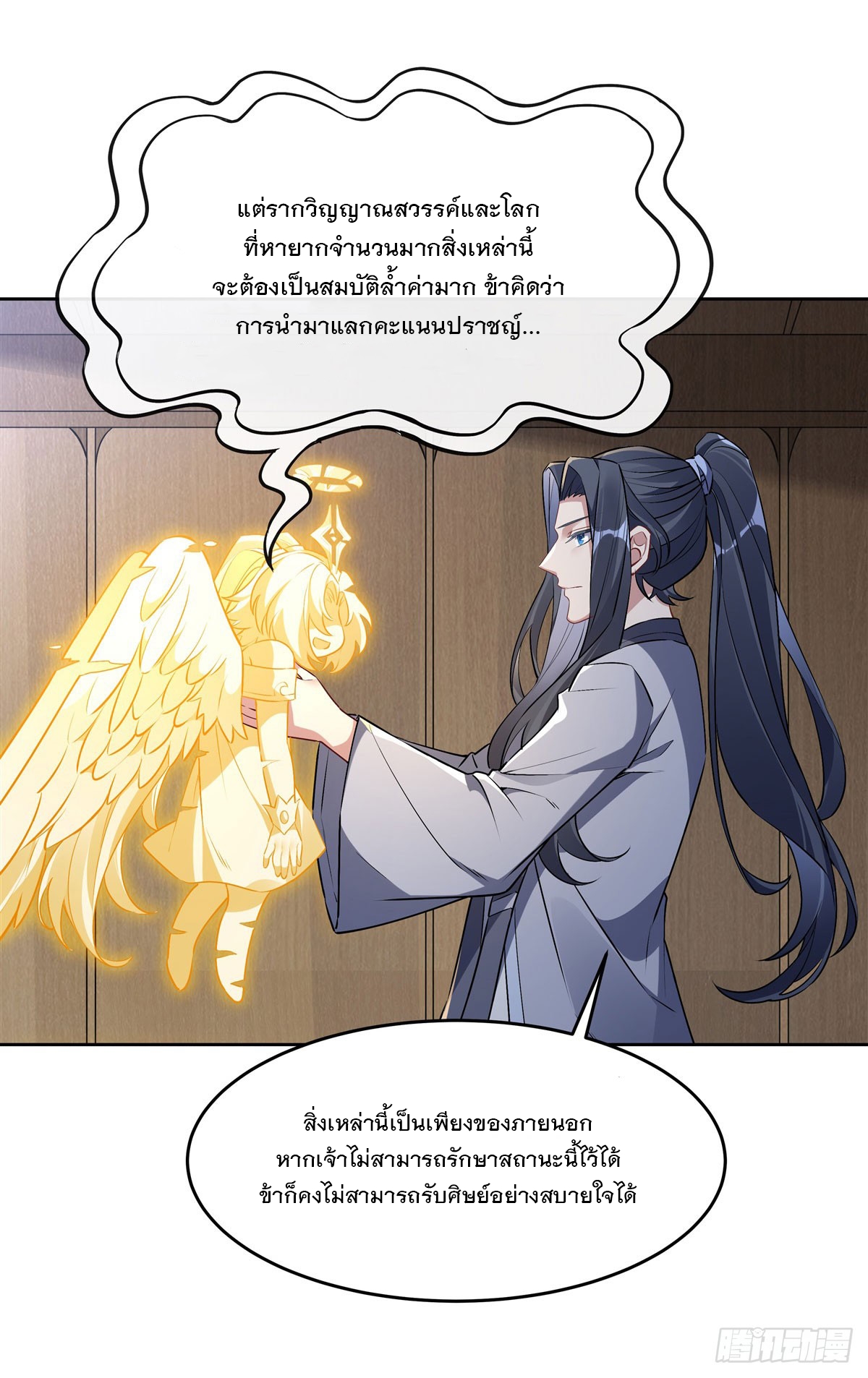 ศิษย์ของข้าล้วนมีอนาคตที่ยิ่งใหญ่ (ชนจีน) ตอนที่ 146 หน้า 7