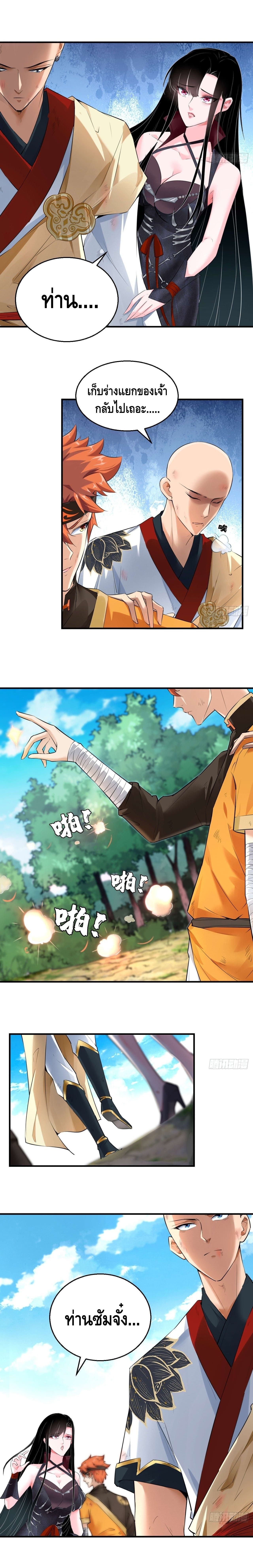 Strongest Tang Xuanzang ตอนที่ 70 หน้า 6