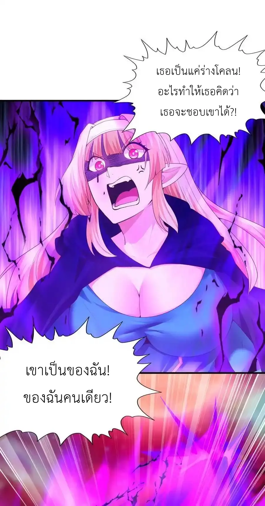 My Harem Is Entirely Female Demon Villains ตอนที่ 120 หน้า 3