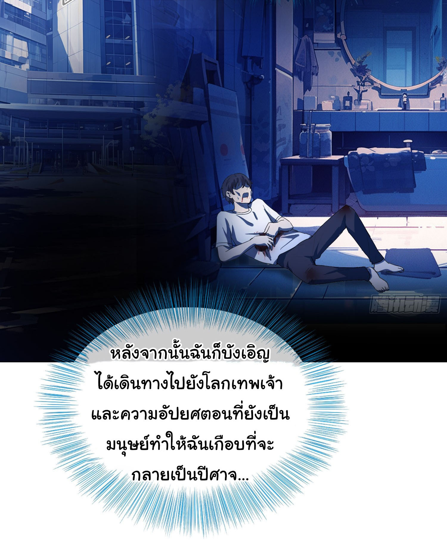 เทพอมตะหวนคืนล้างแค้น ตอนที่ 2 หน้า 11