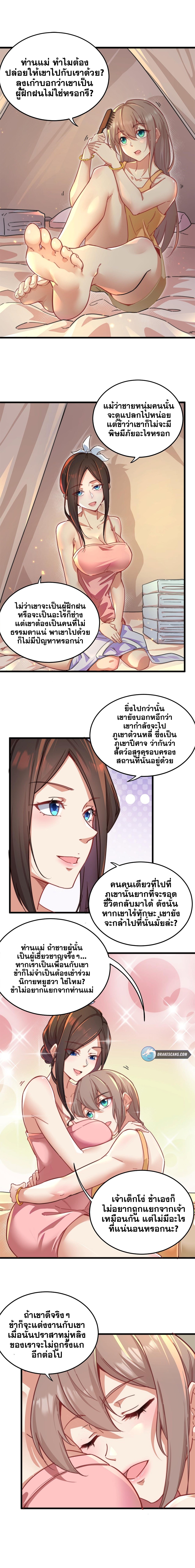 (ชนจีน) อาจารย์จอมวายร้ายกับลูกศิษย์ผู้อยู่ยงคงกระพัน ตอนที่ 10 หน้า 9