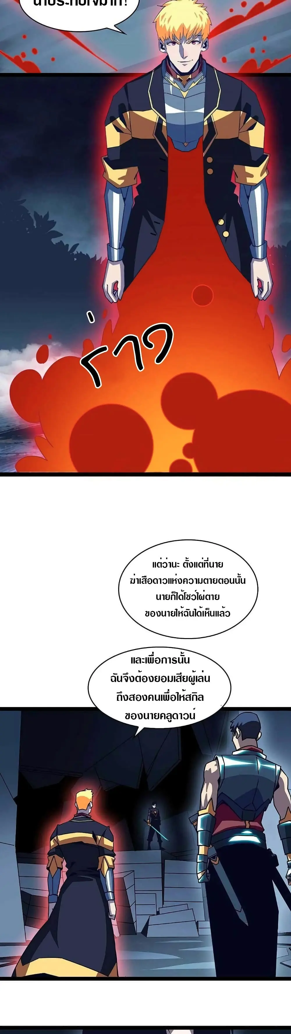 [จบ] เริ่มต้นใหม่ด้วยการเล่นเกมอย่างจริงจัง - It All Starts With Playing Game Seriously ตอนที่ 36 หน้า 18