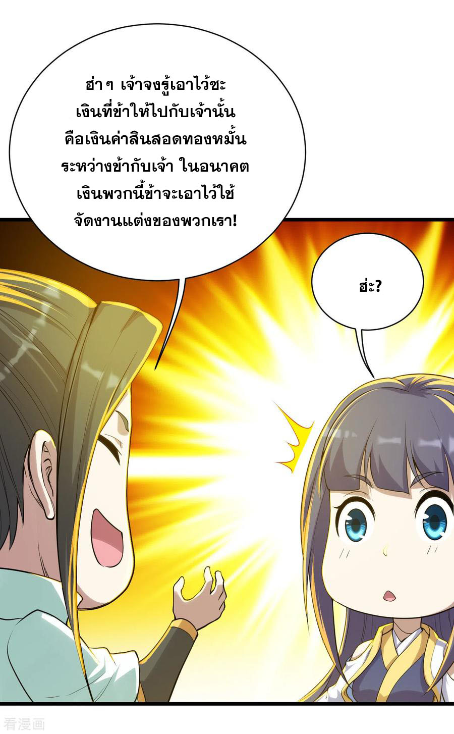 เทพอสูรสยบฟ้า ตอนที่ 147 หน้า 5