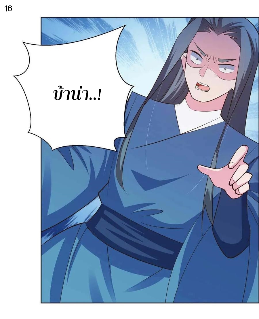 Above All Gods เทพยุทธเหนือเทวะ ตอนที่ 136 หน้า 17
