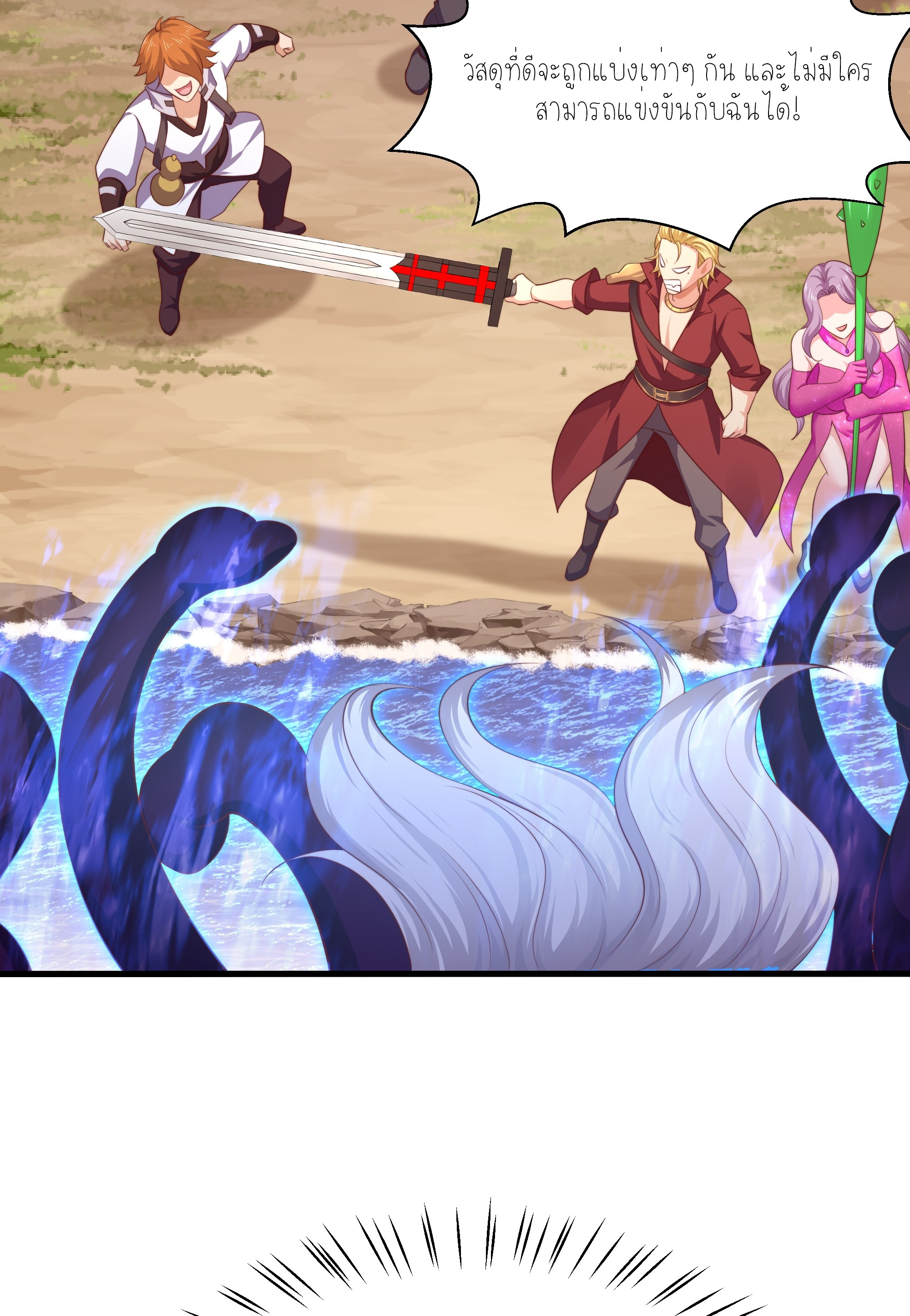 ตายในเกม เกิดใหม่ในร่างราชาปีศาจ ตอนที่ 11 หน้า 46