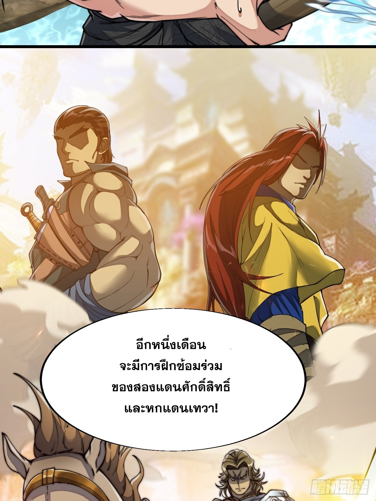 บุรุษที่มีโชค คงไม่ใช่ข้าแล้วแหละ ตอนที่ 63 หน้า 9