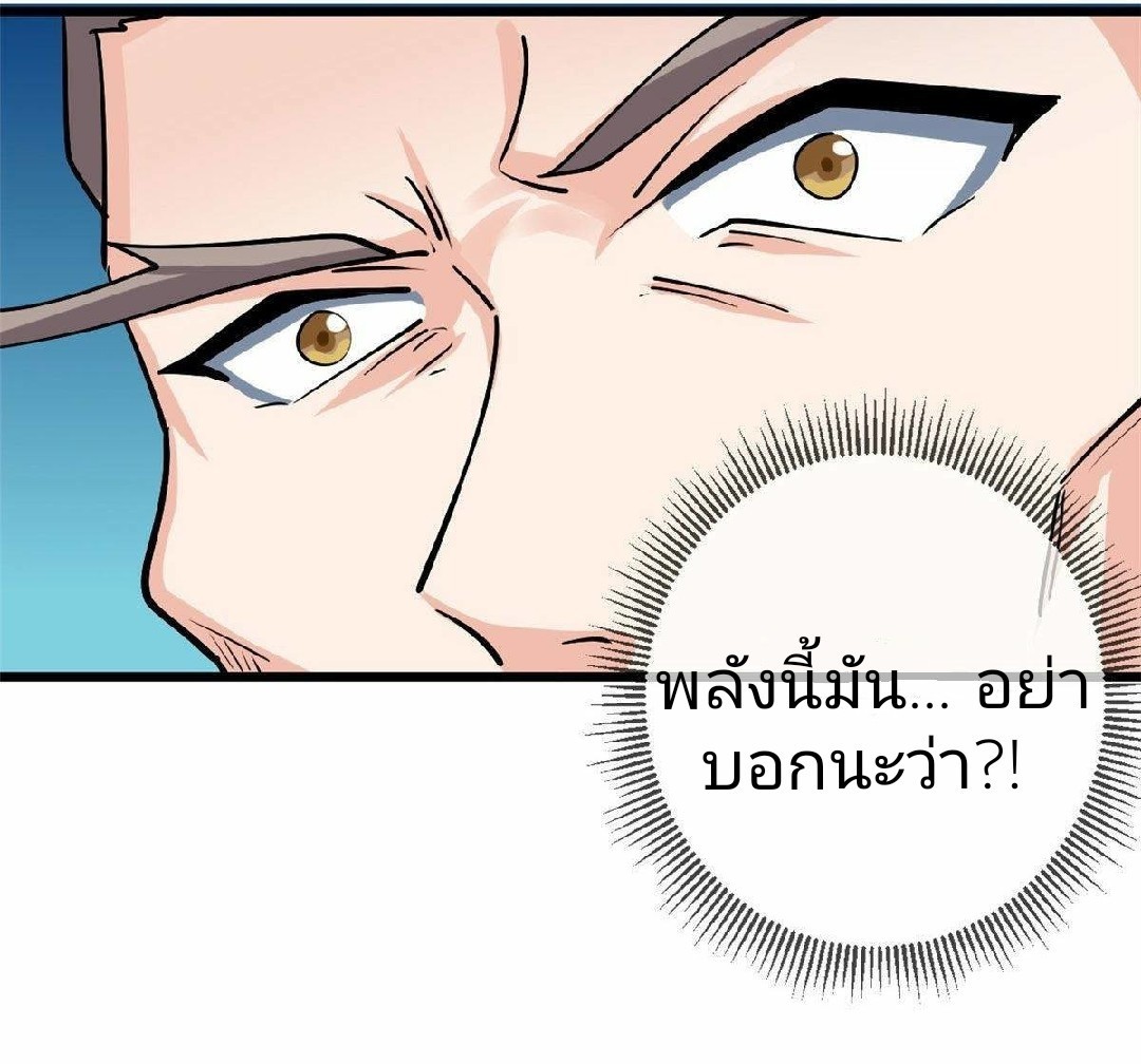 อยู่ดีดีผมก็เป็นลูกเขยราชามังกร ตอนที่ 36 หน้า 13