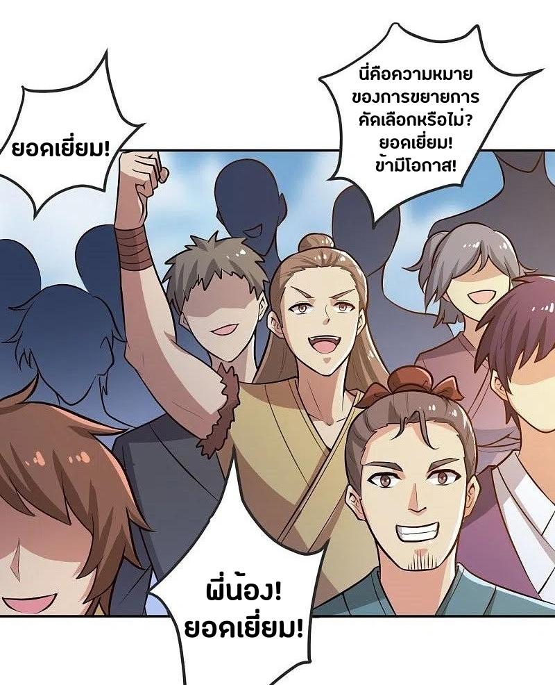 One Sword Reigns Supreme ตอนที่ 155 หน้า 9