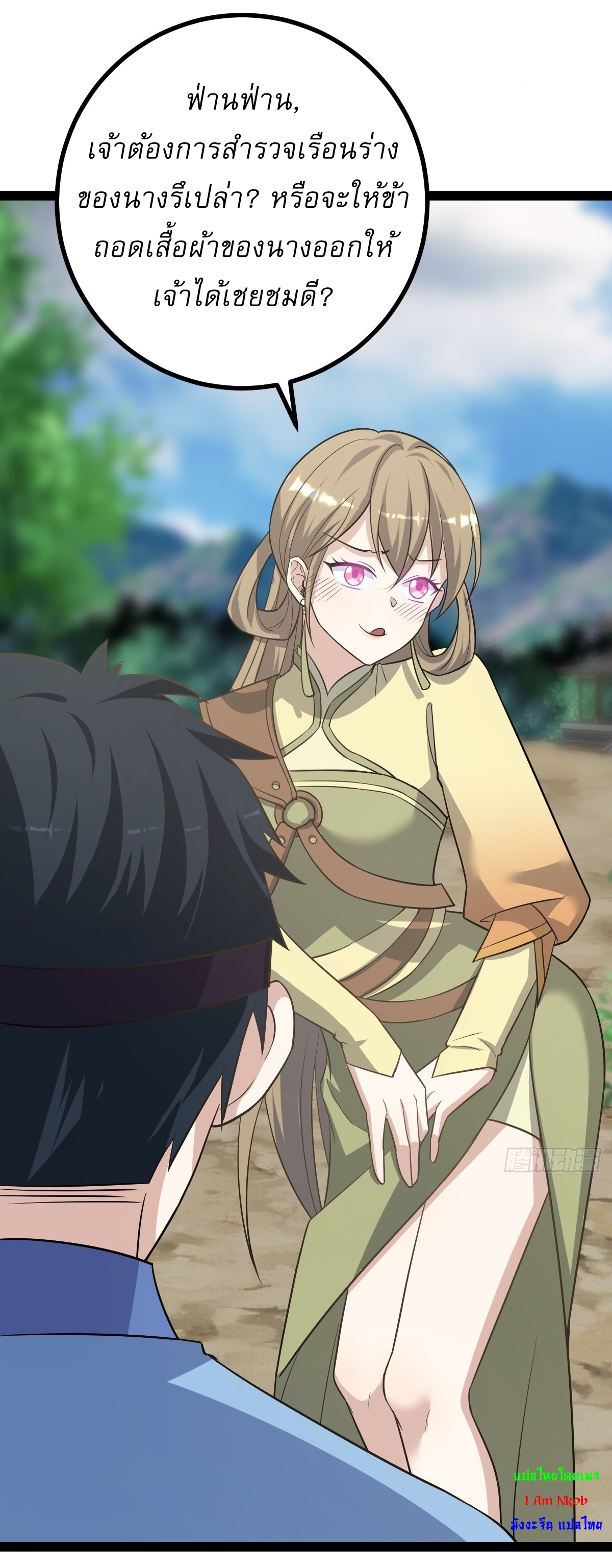 เก็บตัวร้อยปี จากนี้พี่ขอเทพ! INVINCIBLE AFTER A HUNDRED YEARS OF SECLUSION ตอนที่ 150 หน้า 19