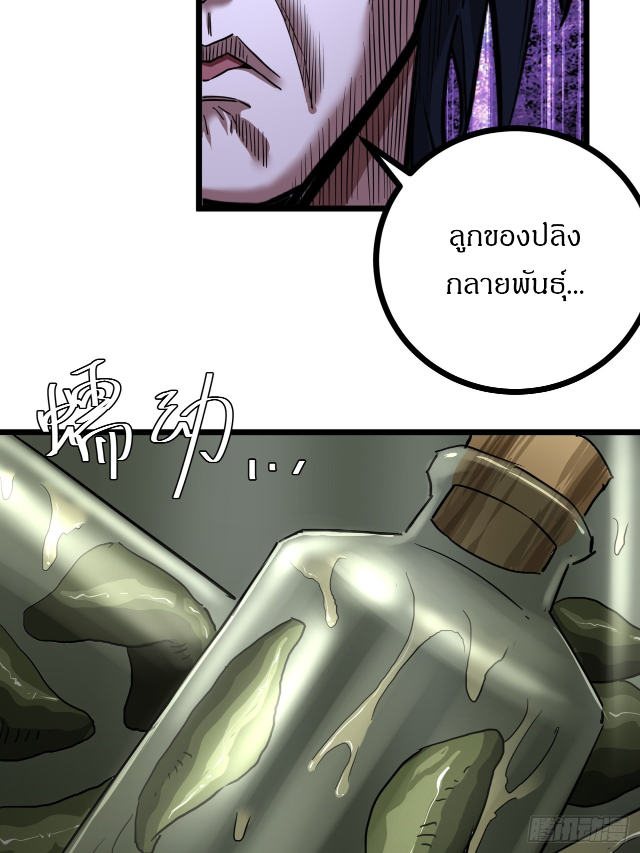 ผมโหดที่สุดในเกมนี้นะครับ ตอนที่ 21 หน้า 31