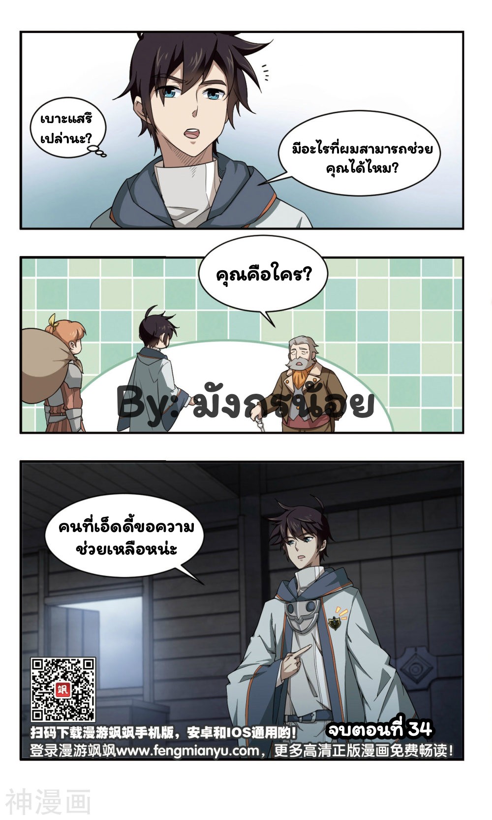 จอมเวทย์กังฟู ตอนที่ 34 หน้า 28