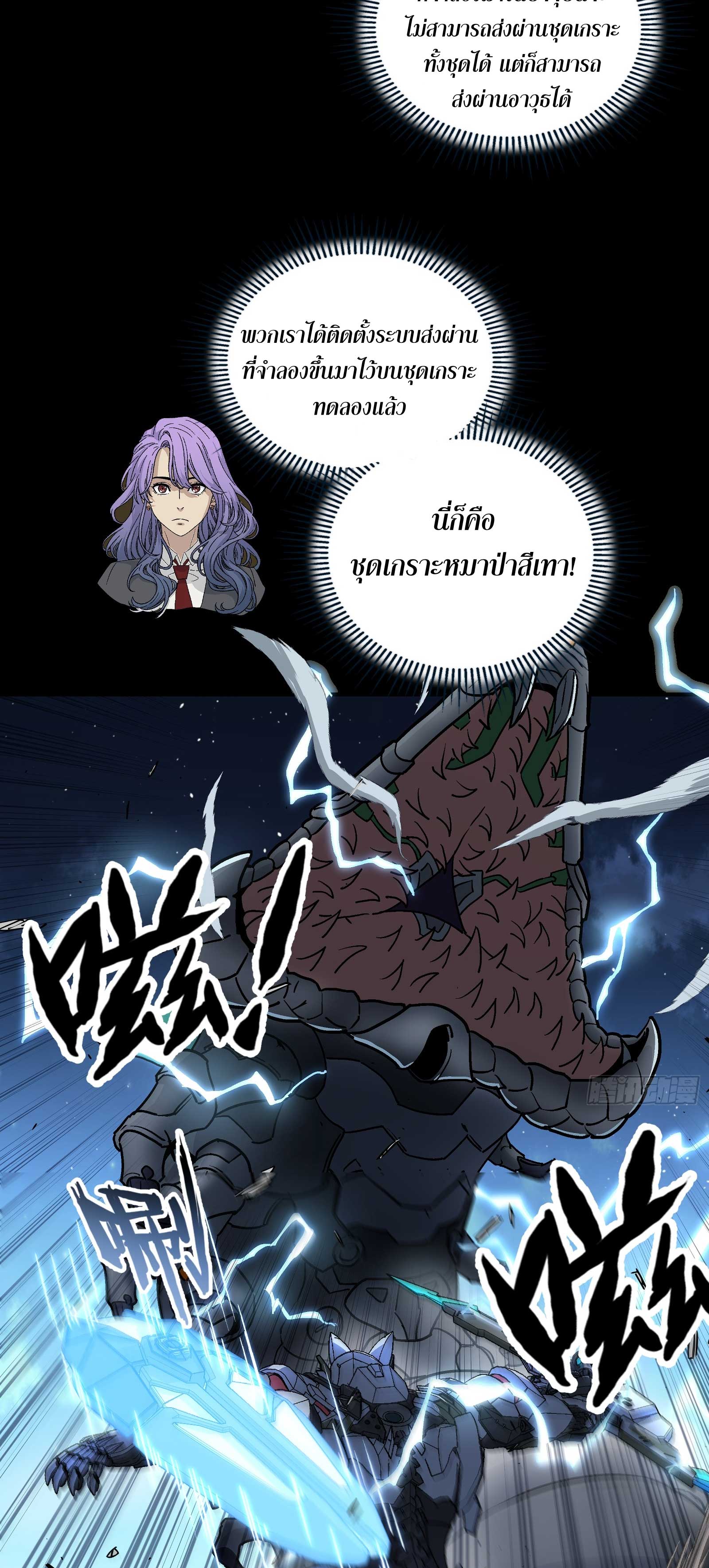 Steel Covenant ตอนที่ 22 หน้า 47