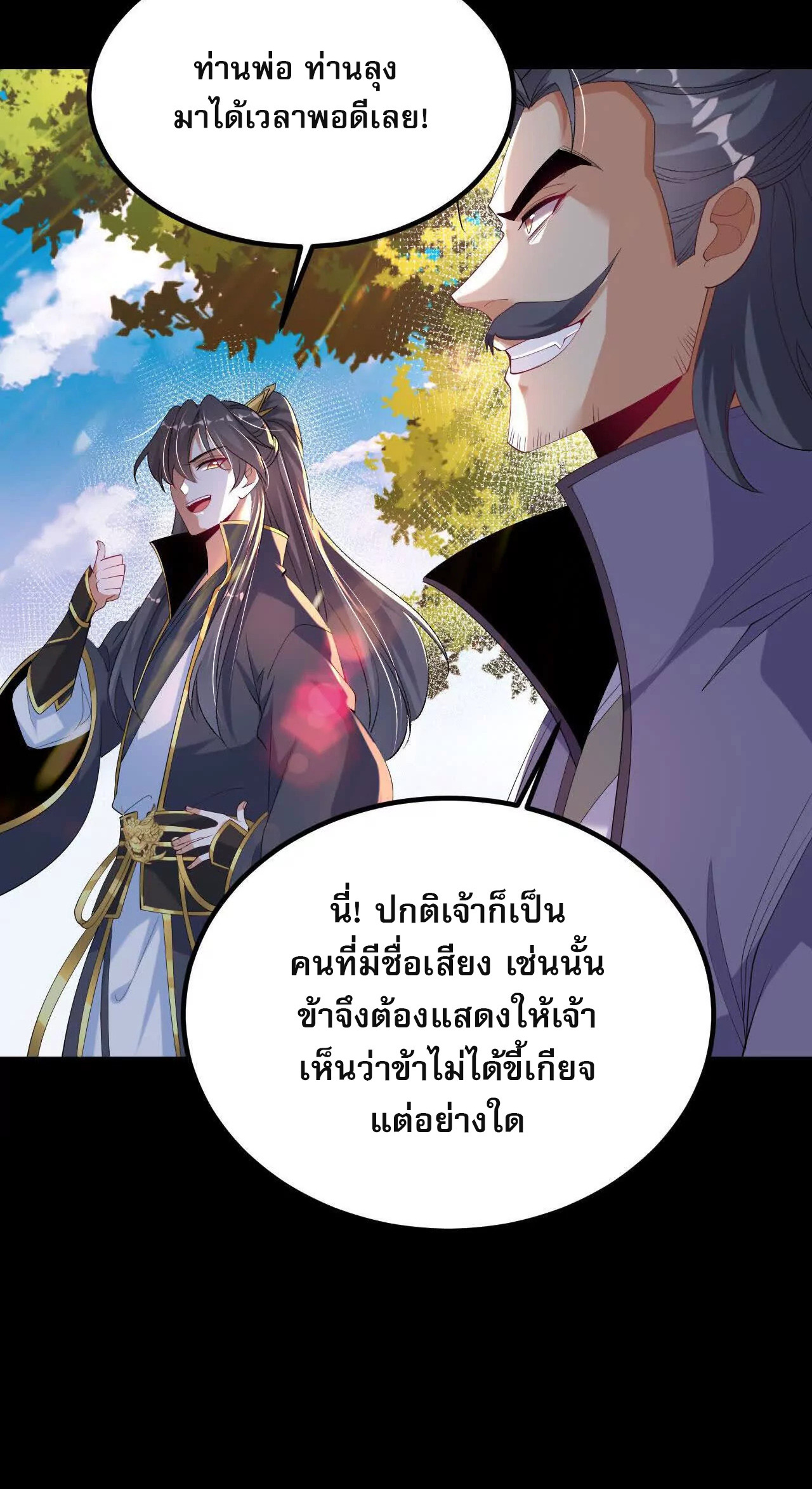 ท้าทายดินแดนพระเจ้า ตอนที่ 40 หน้า 11