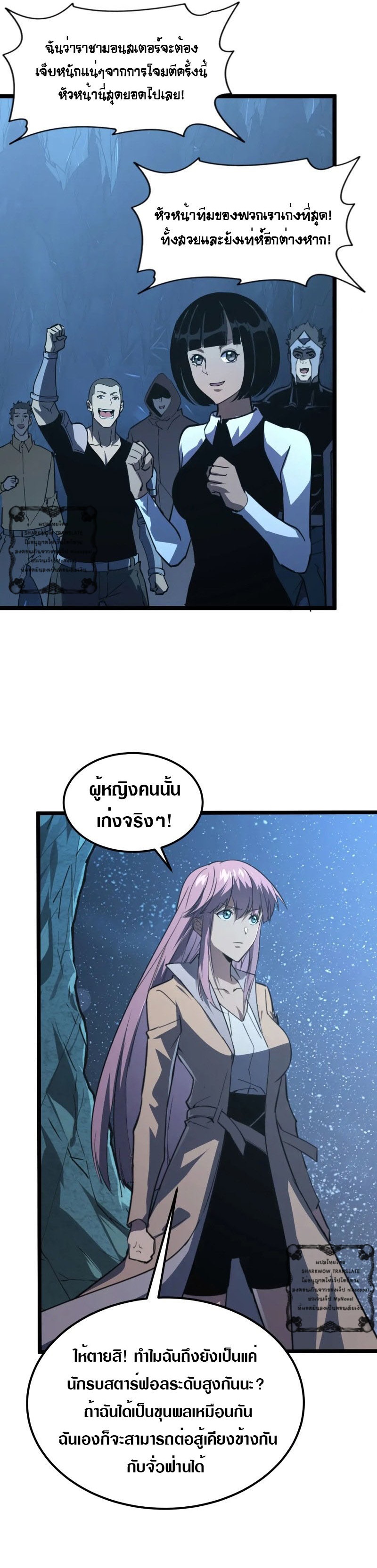 Rise From The Rubble |  เศษซากวันสิ้นโลก ตอนที่ 109 หน้า 21