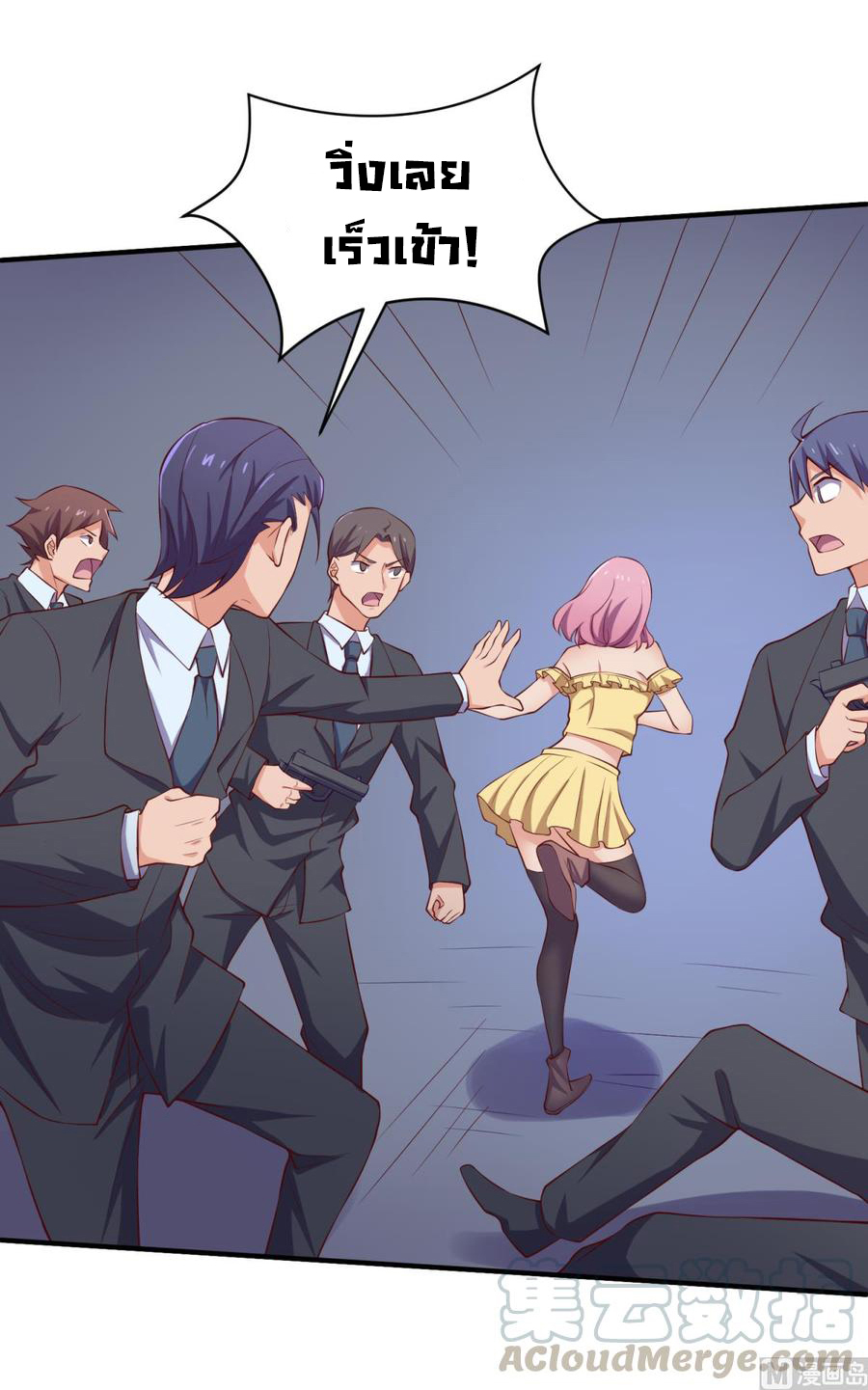 เทพเซียนหมอ ของยัยเทพธิดา ตอนที่ 118 หน้า 5