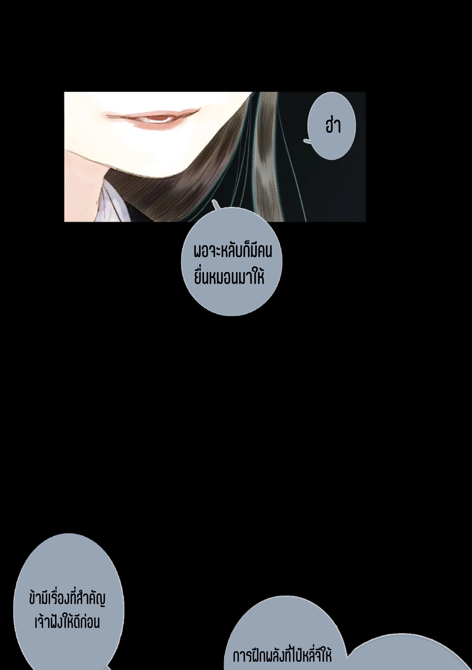 ปู้เทียนเกอ ลำนำแห่งผู้ล่องนภา ตอนที่ 16 หน้า 24