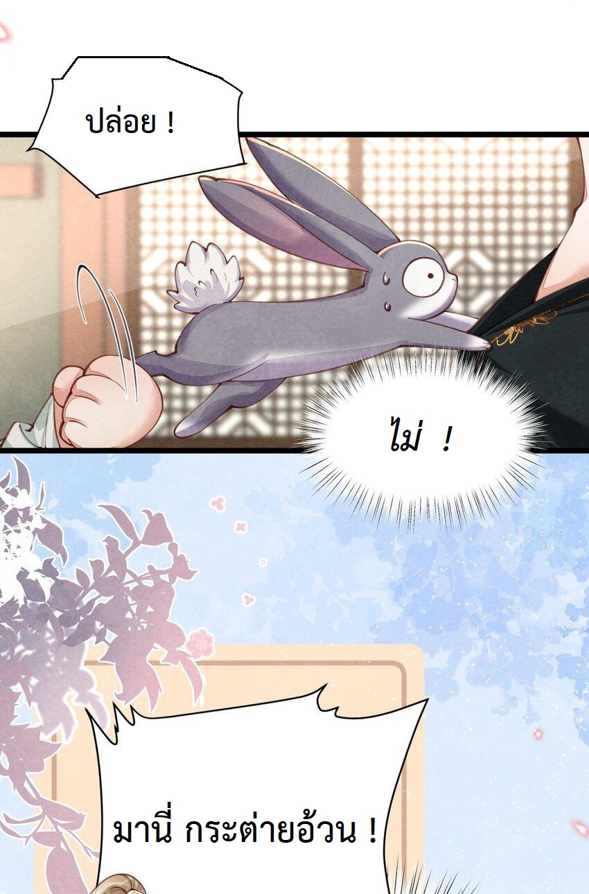 เส้นทางเอาชีวิตรอดของบรรณาการ ตอนที่ 6 หน้า 17