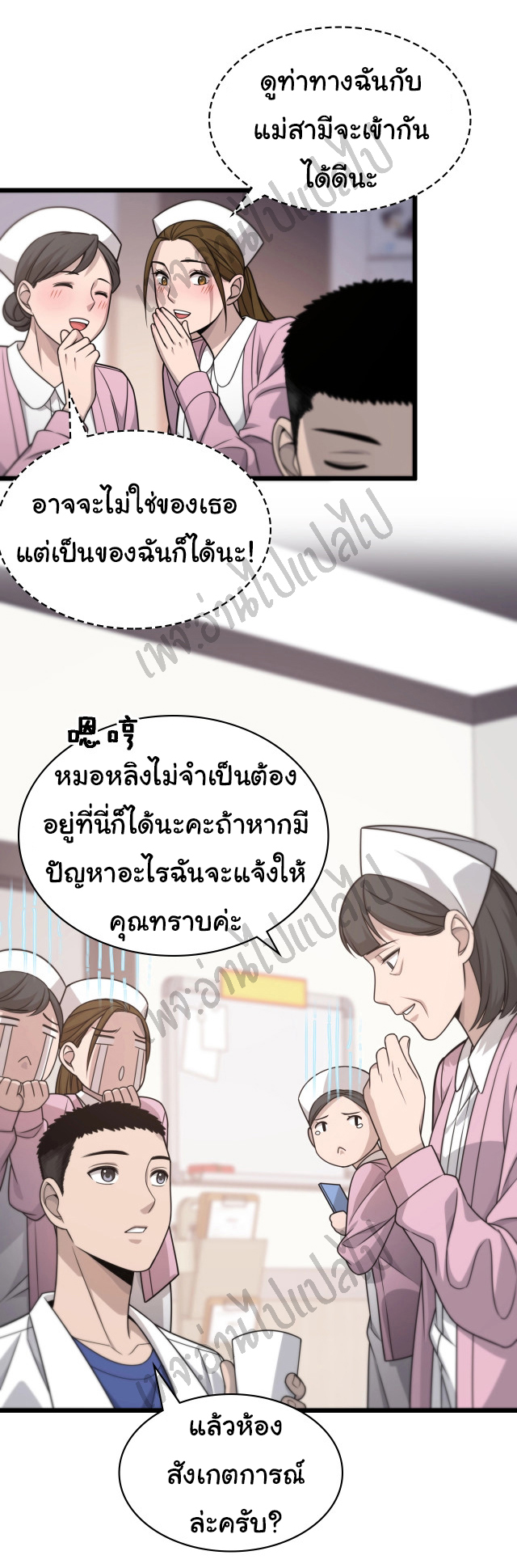 สุดยอดระบบของหมอหลิงหรัน ตอนที่ 19 หน้า 18