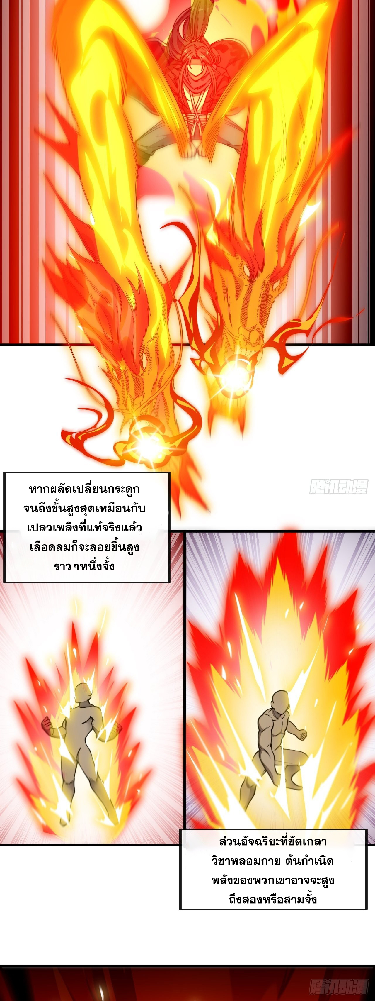 บุรุษที่มีโชค คงไม่ใช่ข้าแล้วแหละ ตอนที่ 99 หน้า 7