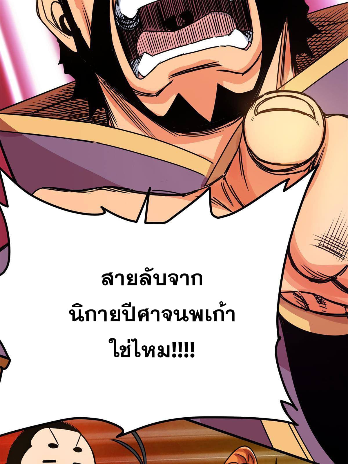 ราชันอหังการ - Emperor's Domination ตอนที่ 23 หน้า 29