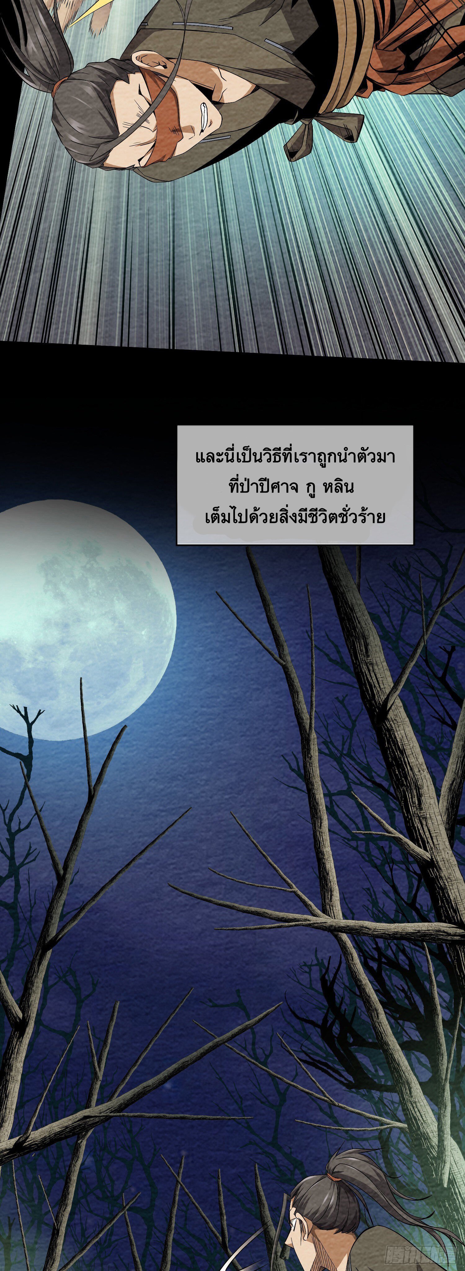 ดาบไร้เงา ตอนที่ 4 หน้า 41