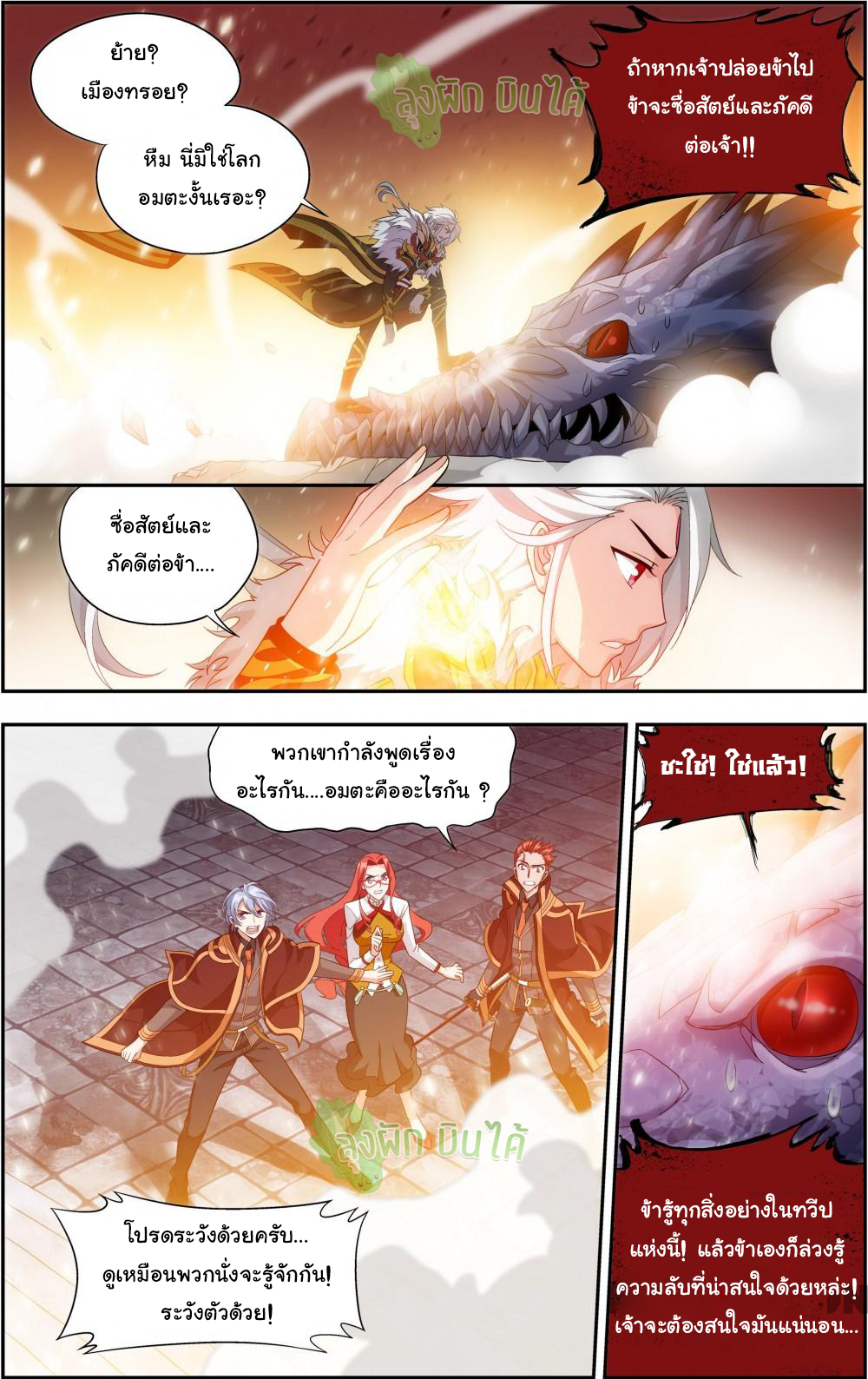 The hero ตอนที่ 12 หน้า 4