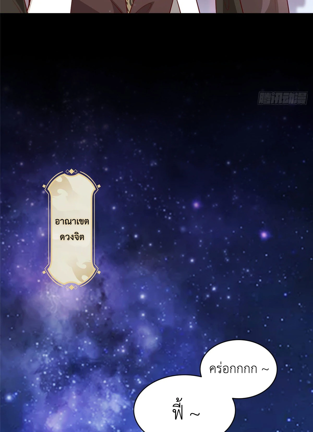 (ชนจีน) Dragon Master (จูหมิง นักรบเซียนมังกร) ตอนที่ 35 หน้า 6