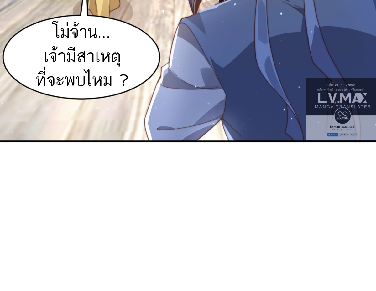 ซวยแล้วข้าโดนตามล่าจากศิษย์ในสำนัก ตอนที่ 25 หน้า 25
