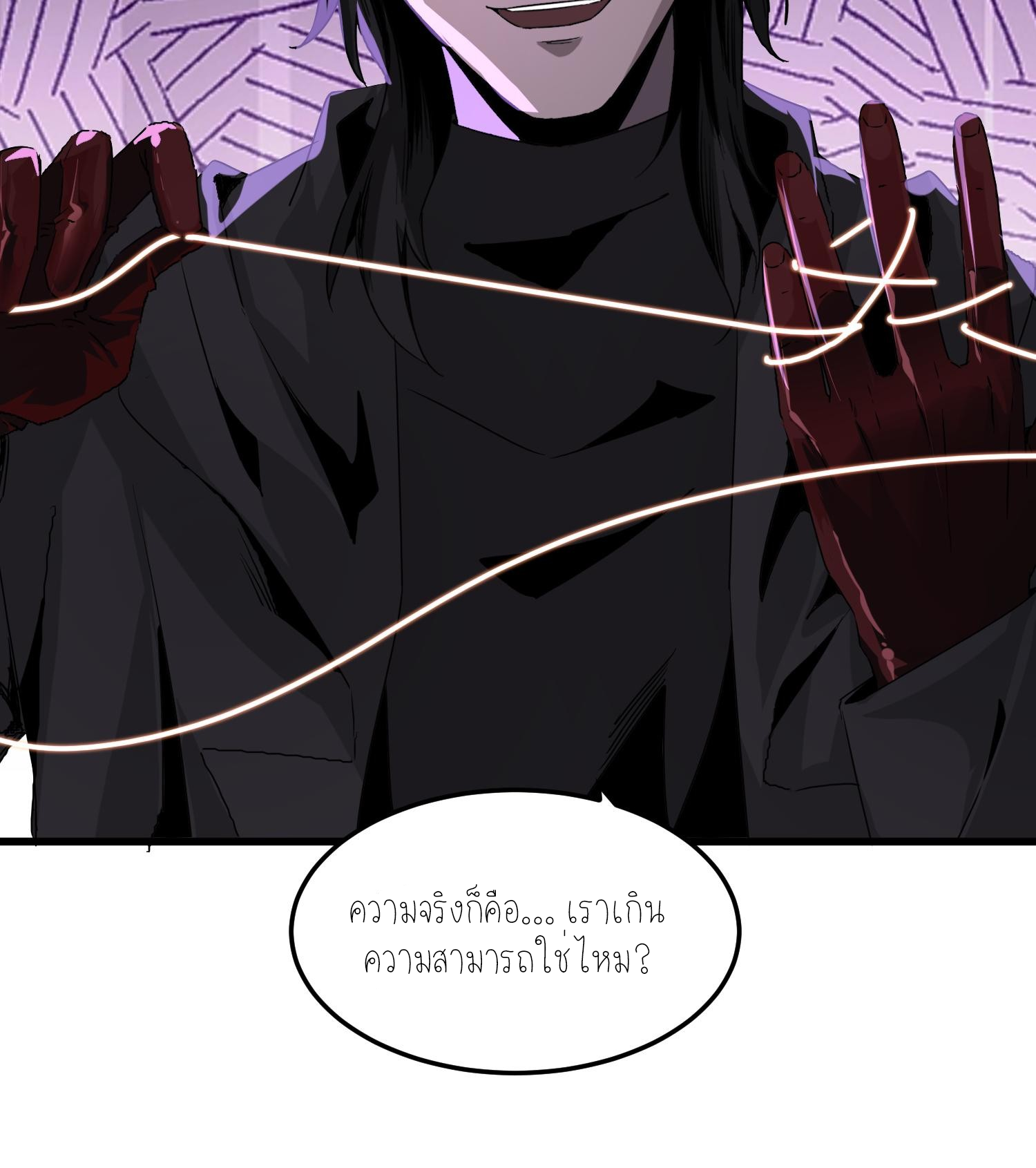 ฉันเป็นปีศาจในดวงดาว ตอนที่ 6 หน้า 25