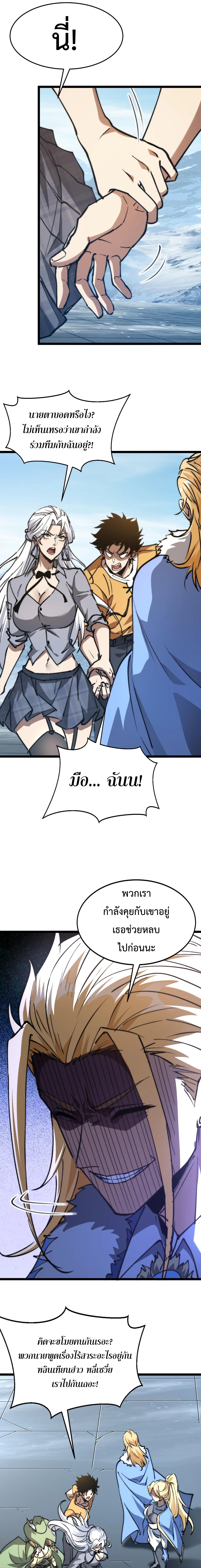 อัญเชิญเหล่ามาร ฉันคือหุบเหว ตอนที่ 15 หน้า 8