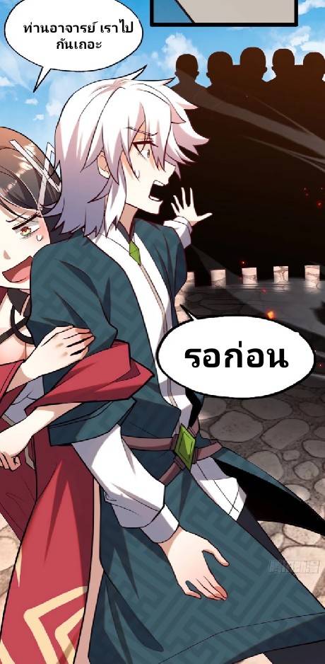 ข้าเป็นเจ้าสำนักที่ลูกศิษย์ต้องการตัว ตอนที่ 5 หน้า 60