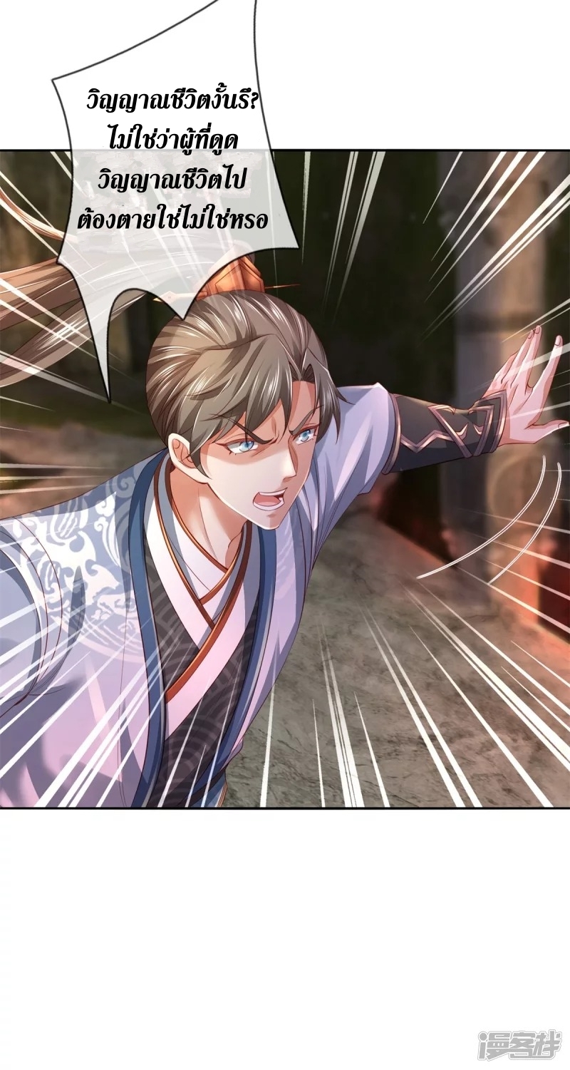 Sky Sword God ตอนที่ 8 หน้า 16