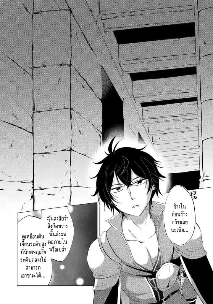 Chapter Yuusha party wo tuihou sareta ore daga, ore kara sudatte kuretayoude ureshii. nanode daiseijo, omae ni otte korarete ha komarunodaga? ตอนที่ 2 หน้า 9