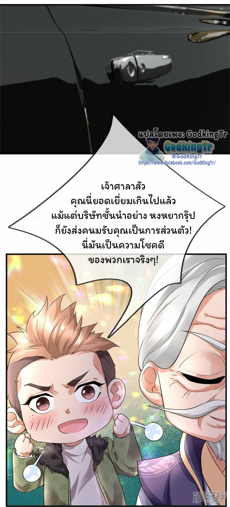ราชาเทพนิรันดร์ (Eternal god king) ตอนที่ 267 หน้า 3