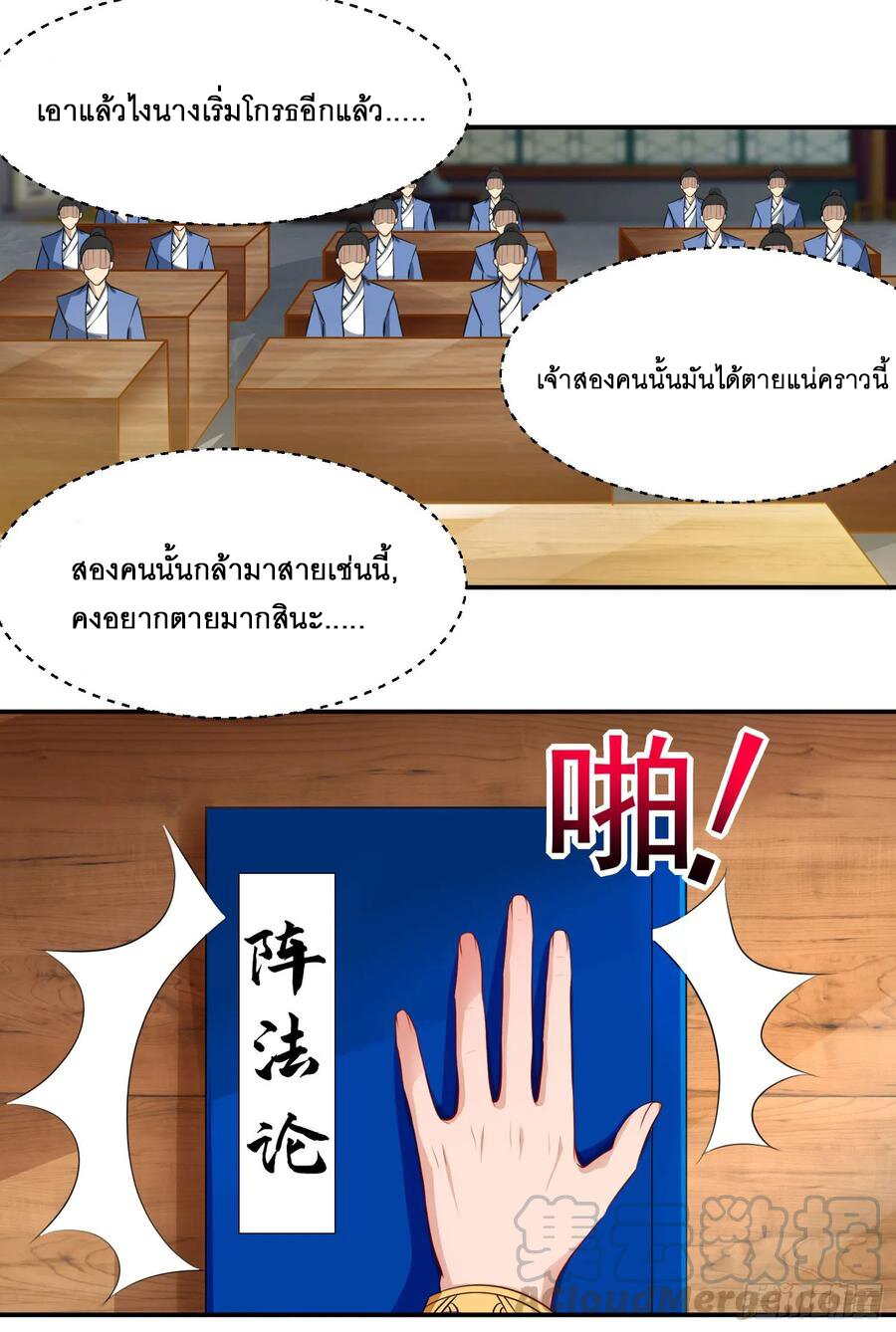 Dominate The Three Realms ตอนที่ 74 หน้า 7