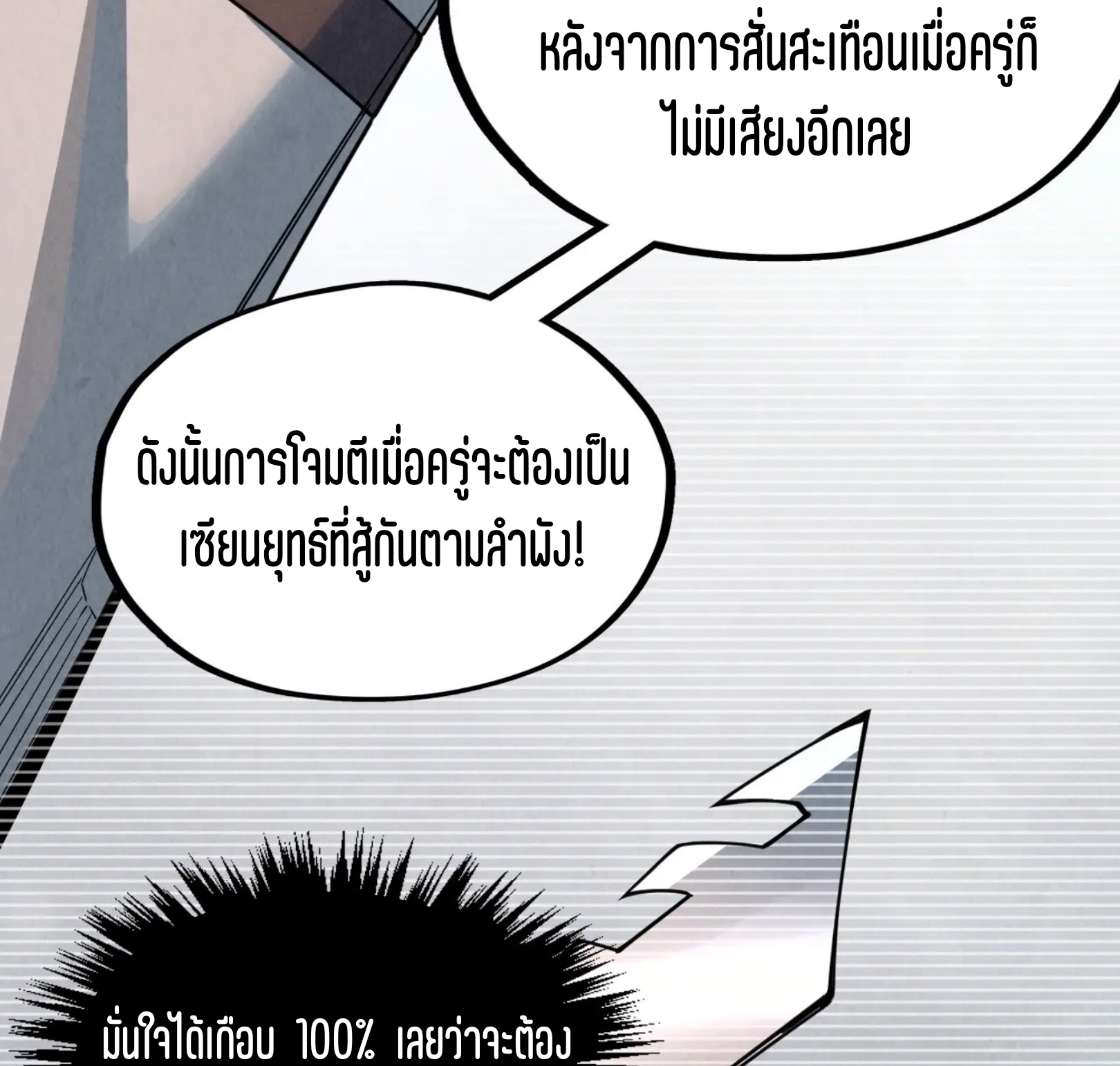 มหาเทพนิรันดร์กาล ตอนที่ 239 หน้า 65