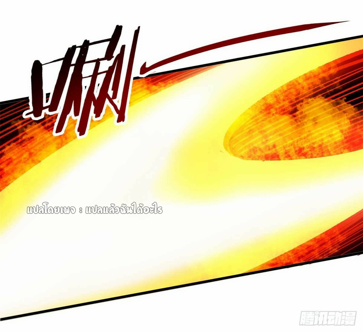 รูเล็ตเวิลด์ สุ่มไอเทมเอาชีวิตรอด ตอนที่ 119 หน้า 36