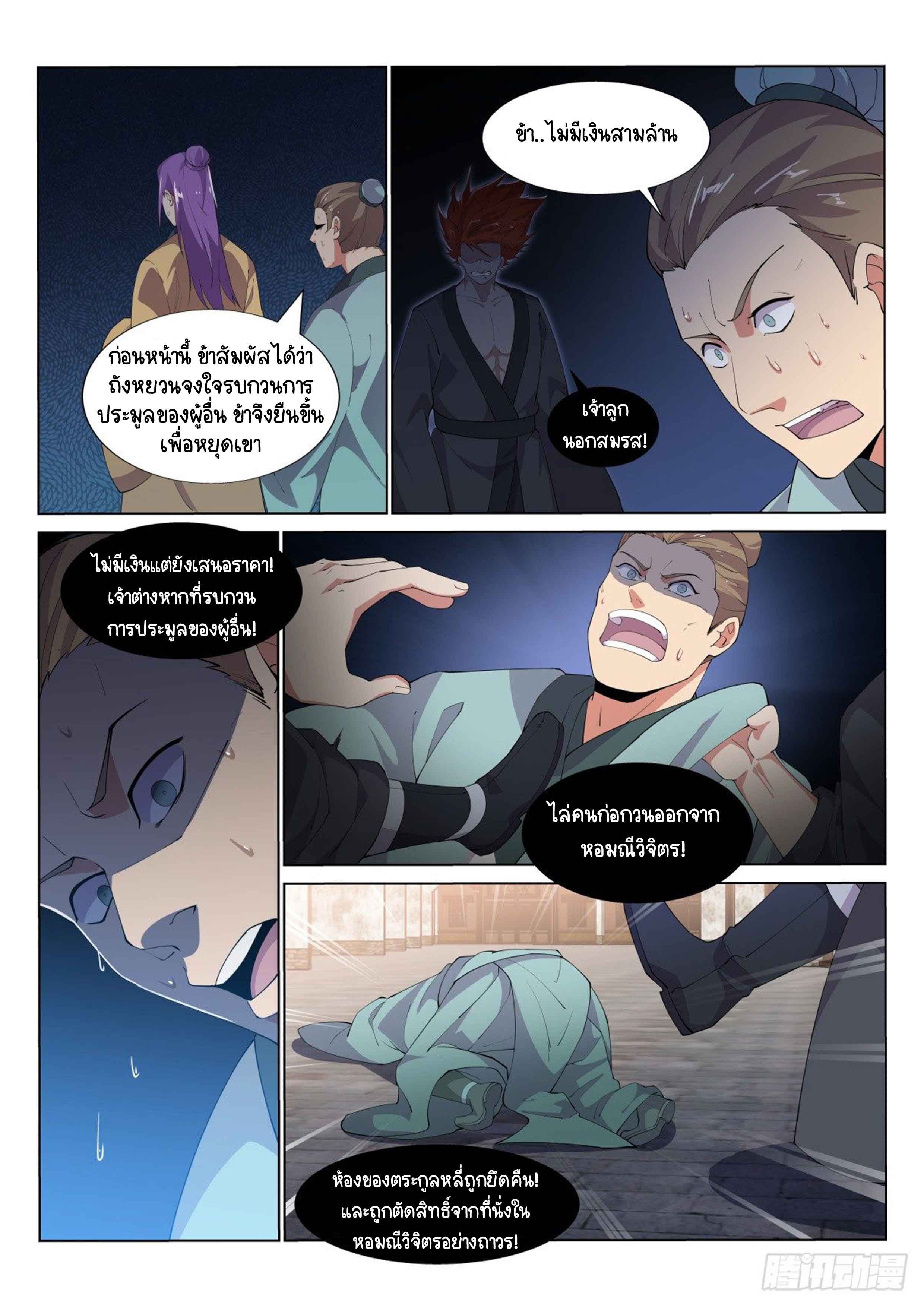 Otherworldly Evil Monarch ตอนที่ 31 หน้า 9