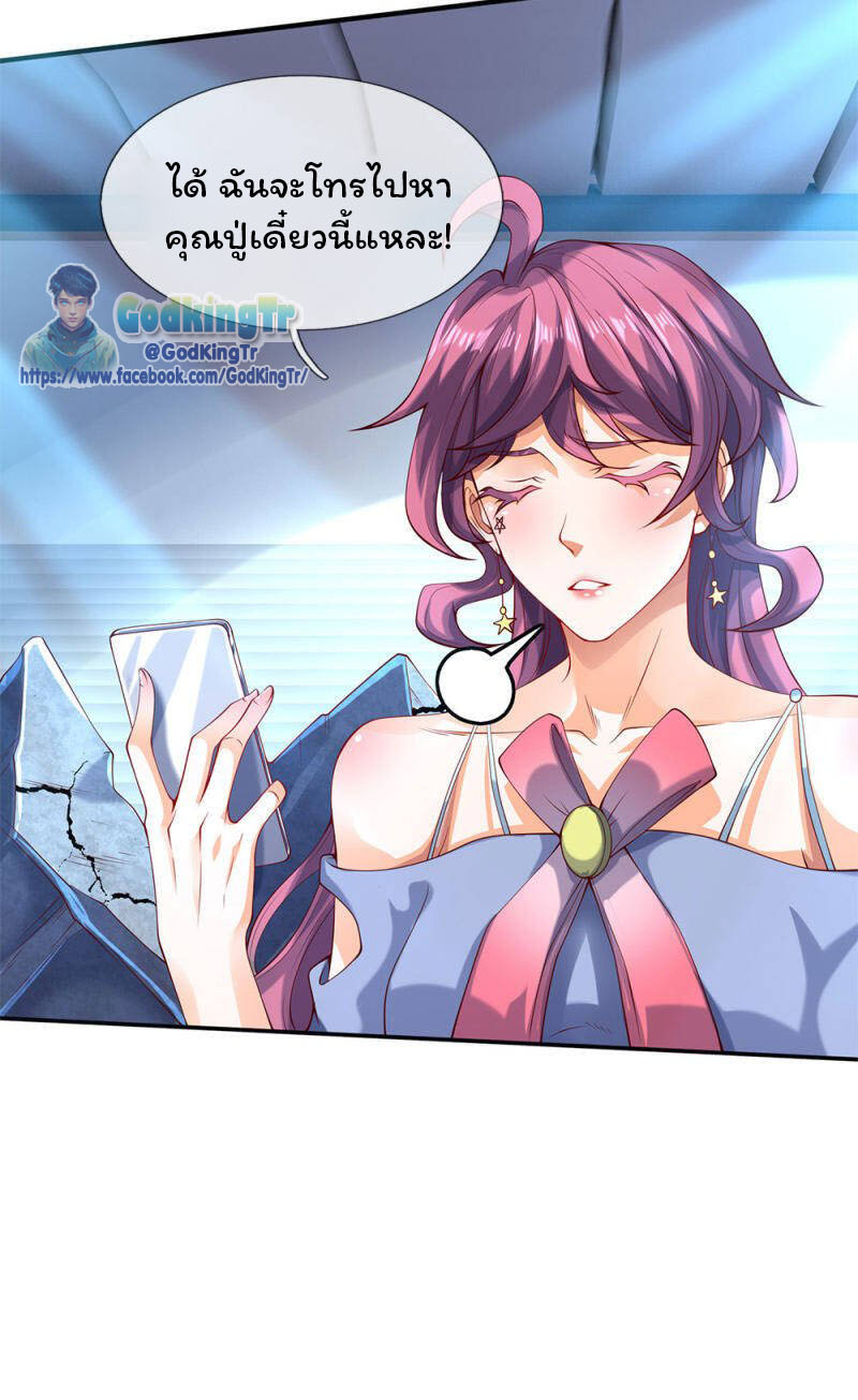 ราชาเทพนิรันดร์ (Eternal god king) ตอนที่ 199 หน้า 20