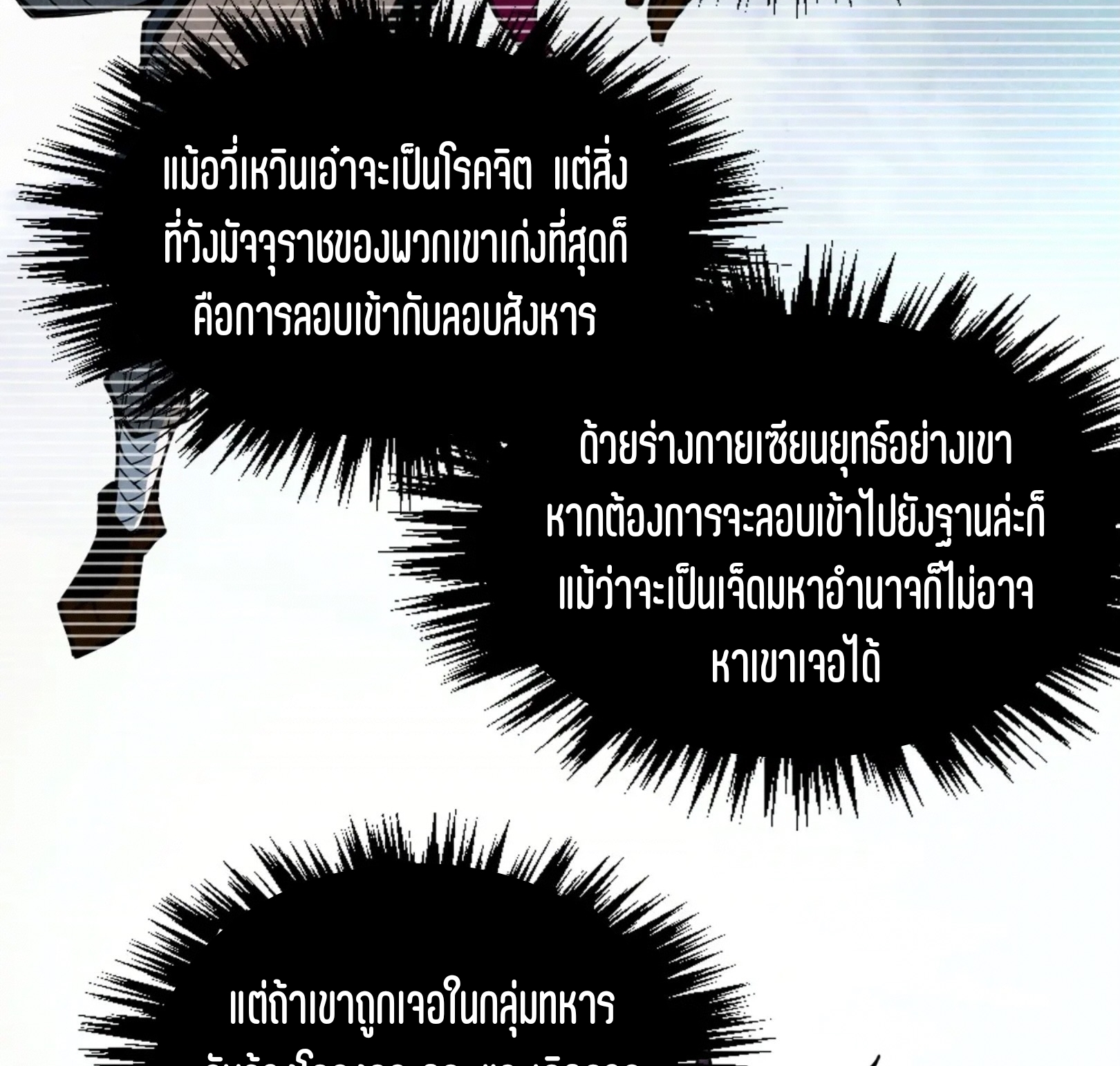มหาเทพนิรันดร์กาล ตอนที่ 239 หน้า 67