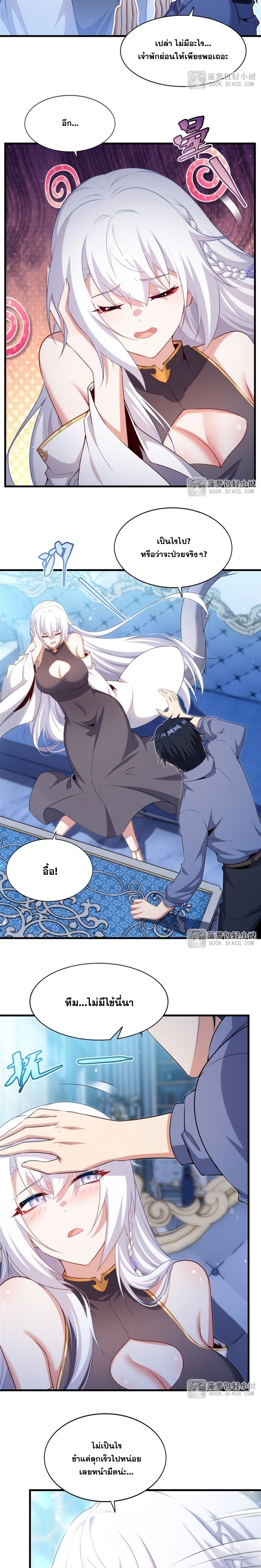 Shut Up, Evil Dragon! หุบปากซะยัยมังกรร้ายข้าไม่อยากมีลูกกับเจ้าอีกแล้ว ตอนที่ 72 หน้า 5