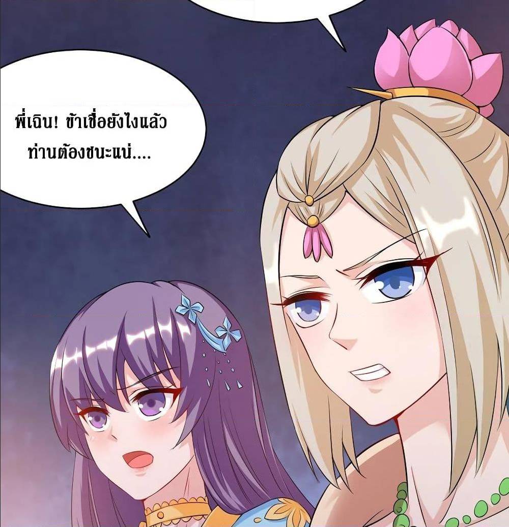 Dominate The Three Realms ตอนที่ 112 หน้า 19